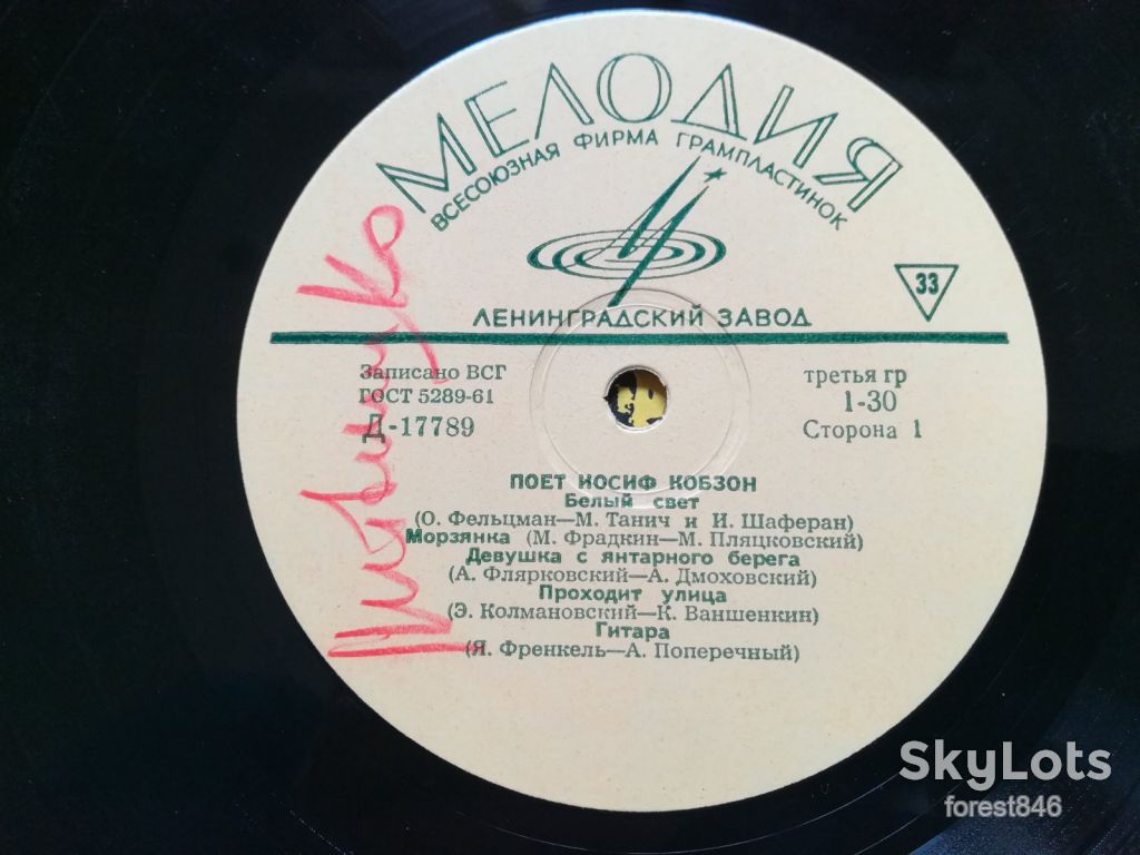 Поет Иосиф Кобзон  (1)-Ex., 10"-Мелодія - фото фото фото 1