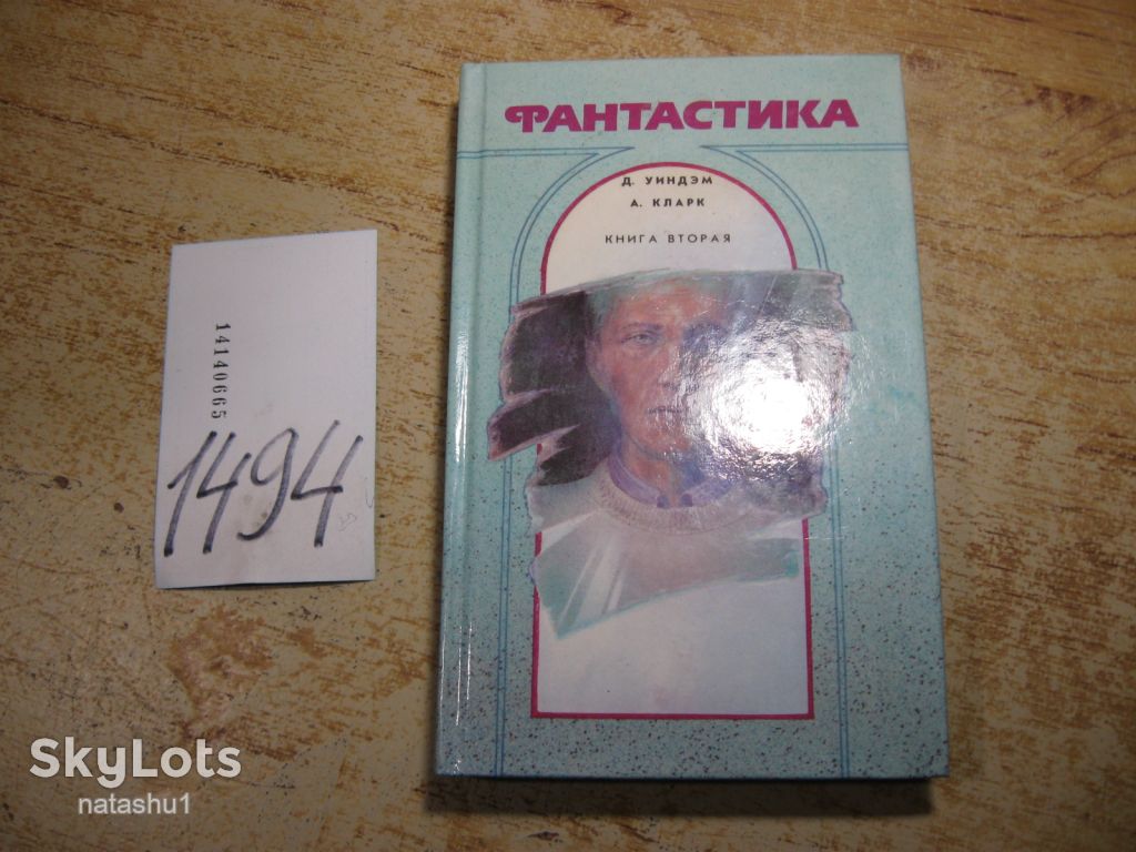 фантастика 1990г - фото фото фото 0