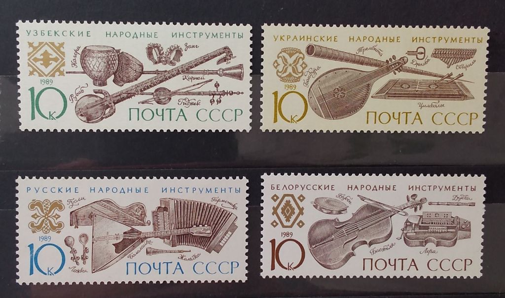 СССР 1989 г - Музыкальные инструменты народов СССР, негаш - фото фото фото 0