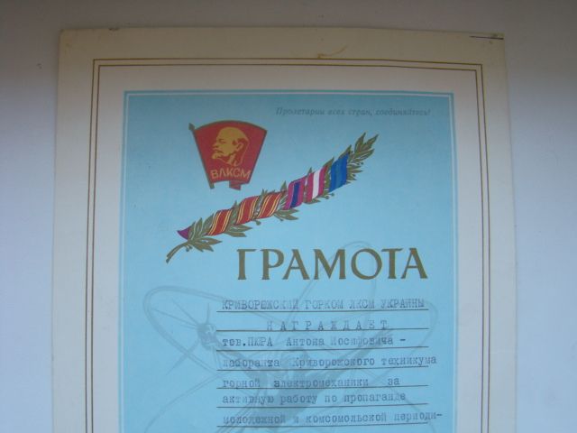 Грамота ВЛКСМ на лаборанта техникума 1974 г. - фото фото фото 1