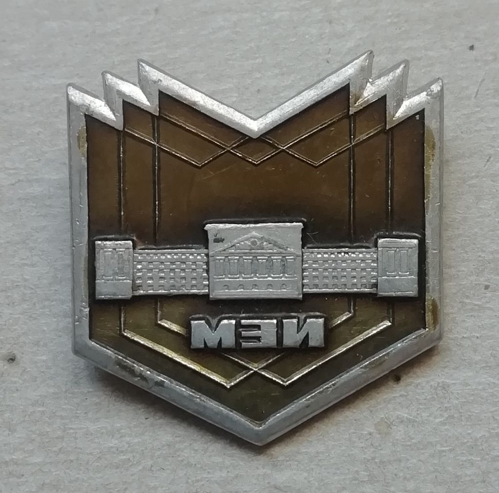 Знак, значок Московский экономический институт- МЭИ - фото фото фото 0