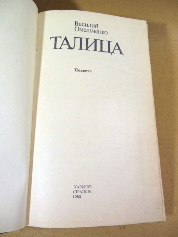 Василий Омельченко. Талица - фото фото фото 1