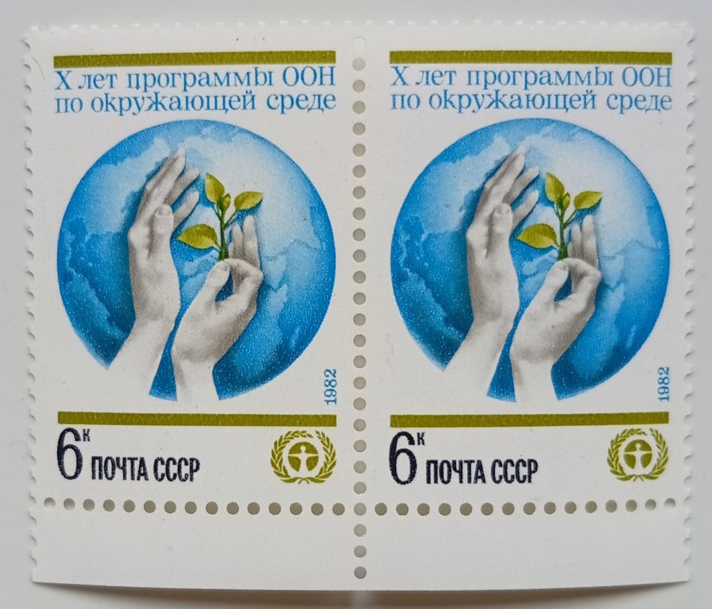 СССР 1982 Программы ООН по окружающей среде, сцепка, MNH (I) - фото фото фото 0