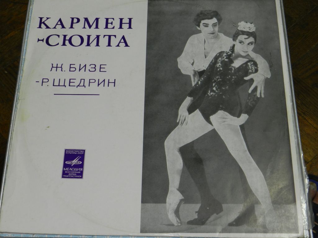 LP  Кармэн - Сюита - фото фото фото 0