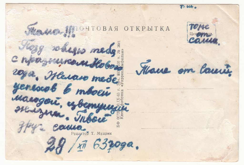 С новым годом 1963 Мудрик Фотоокрытка Р10 - фото фото фото 1