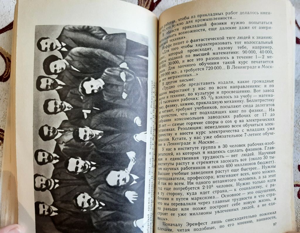 О. Мороз, Жажда истины  (книга об Эренфесте) - фото фото фото 3