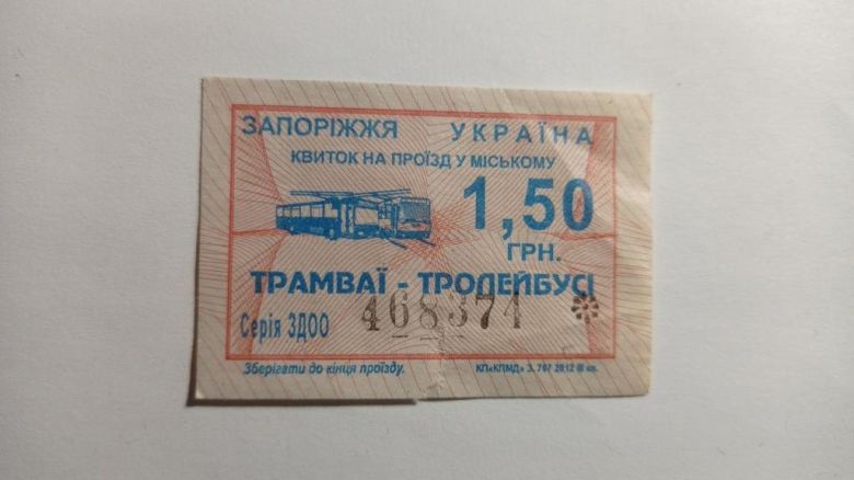 Талон на проїзд. Україна. Запоріжжя. 1,50 грн. - фото фото фото 0