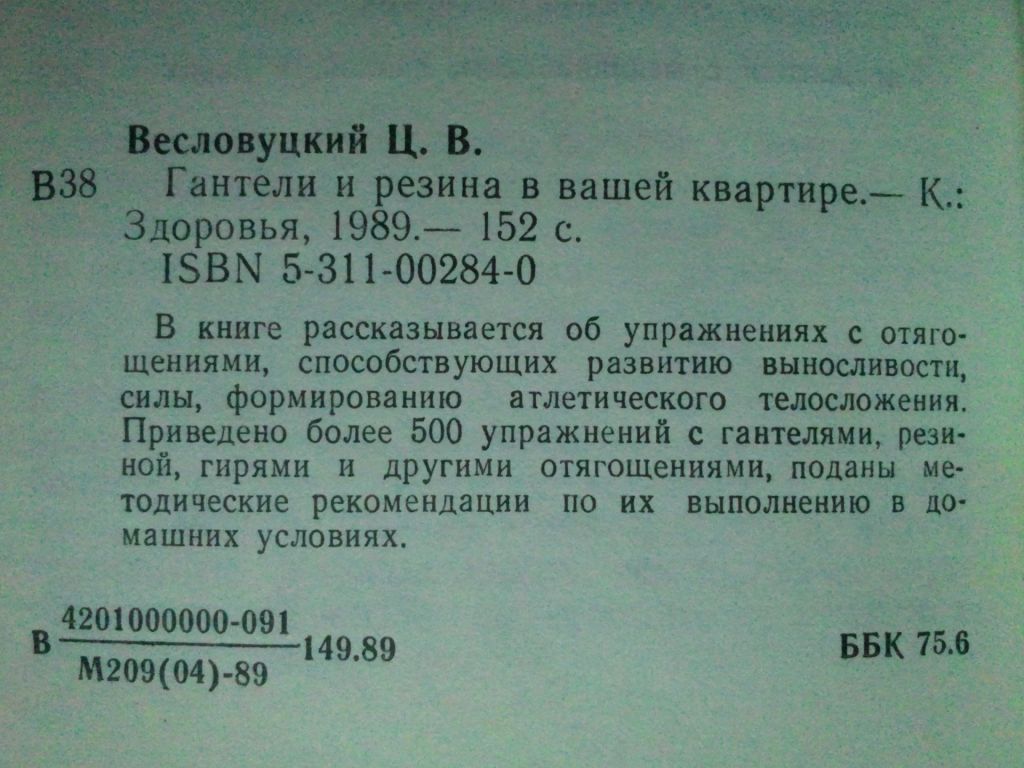 Гантели и резина в вашей квартире. - фото фото фото 4