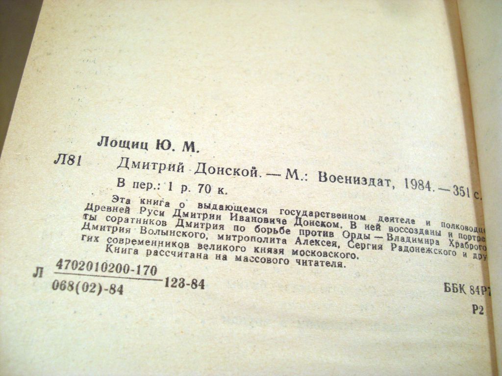 Юрий Лощиц. Дмитрий Донской - фото фото фото 2
