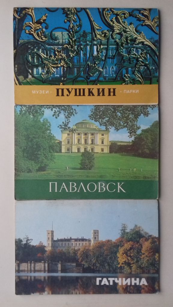 Пушкин. Павловск. Гатчина. 3 проспекта-путеводителя. - фото фото фото 0