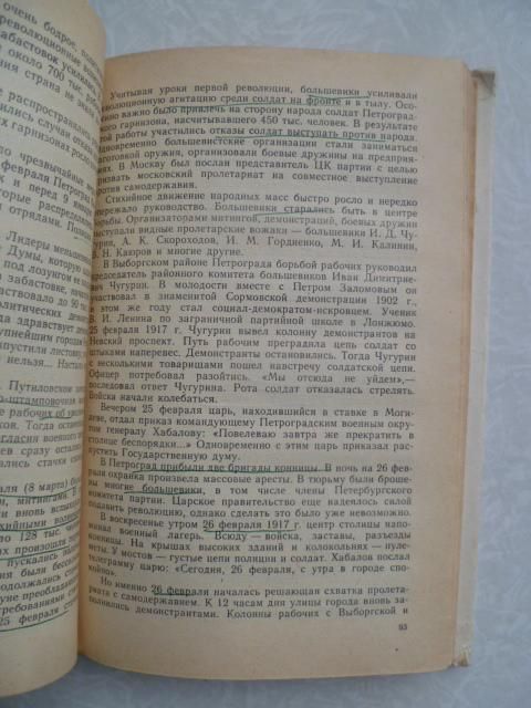 Кораблев Ю.И., Федосов И.А., Борисов Ю.С. История СССР. - фото фото фото 4