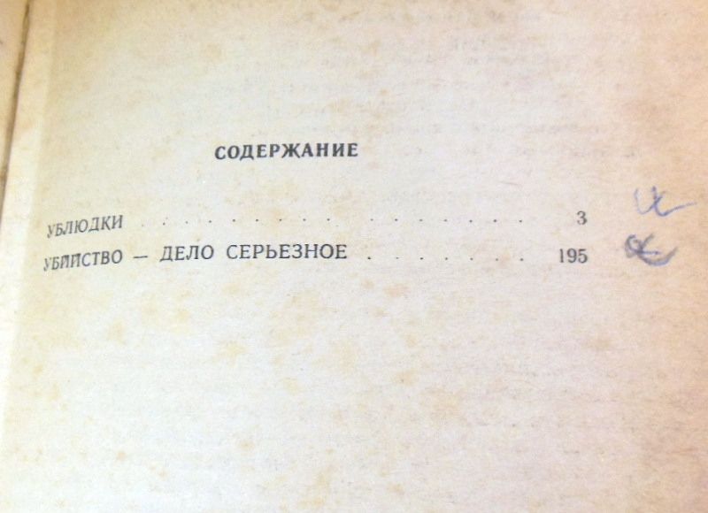 Дэшил Хэммет. Ублюдки. Убийство — дело серьезное - фото фото фото 3