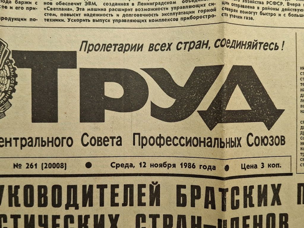 Газета Труд СССР 1986г  (#02) - фото фото фото 2