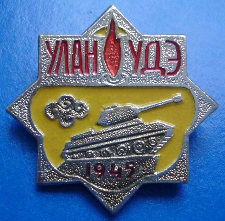 Улан Удэ танк 1945 - фото фото фото 0