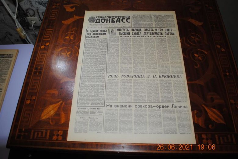 ГАЗЕТА СОЦИАЛИСТИЧЕСКИЙ ДОНБАСС 12 ИЮНЯ 1971 Г. - фото фото фото 0