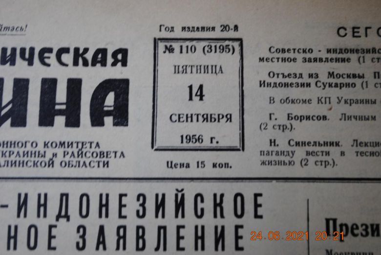 ГАЗЕТА СОЦИАЛИСТИЧЕСКАЯ РОДИНА 14 СЕНТЯБРЯ 1956 Г. - фото фото фото 1