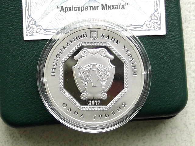Срібна 1 гривня 2017 рік " Архистратиг Михаїл " Proof - фото фото фото 1