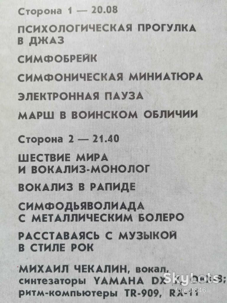Михаил Чекалин-Вокализ в рапиде  (1)-NM, Мелодия - фото фото фото 2