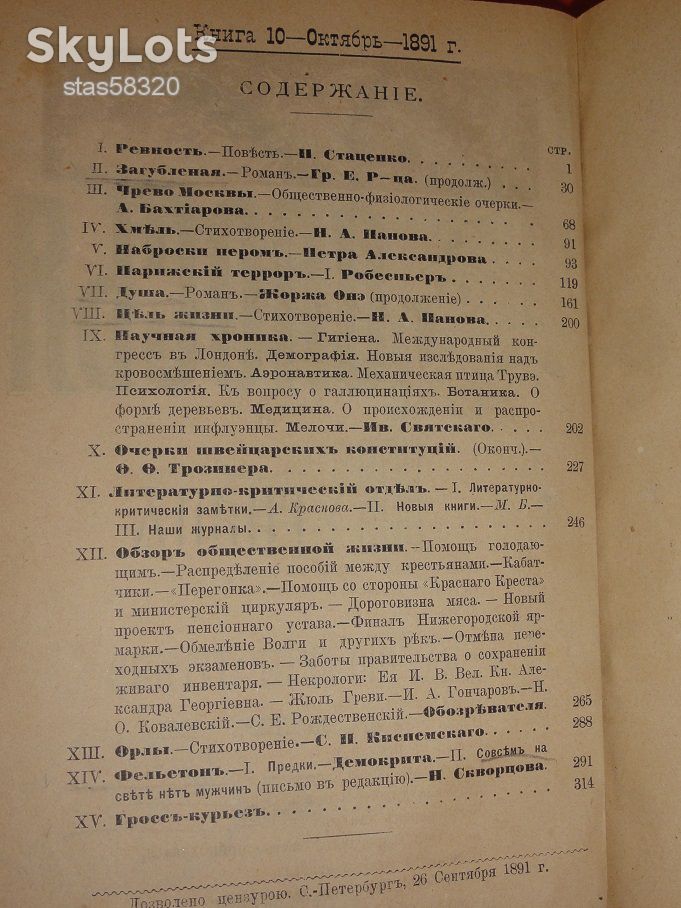 Колосья.  октябрь. №10. 1891г - фото фото фото 2