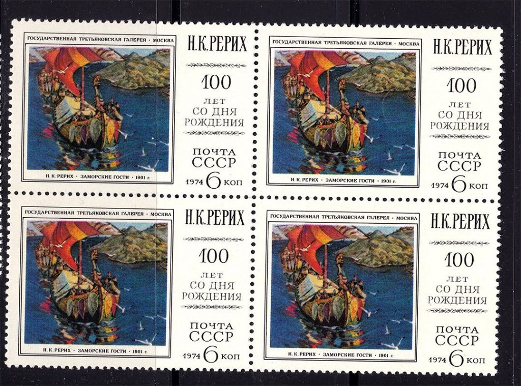 Флот . СССР  1974 г MNH - Рерих - квартблок - фото фото фото 0