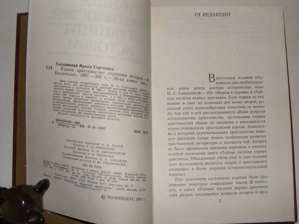 Свенцицкая - Раннее христианство:страницы истории - фото фото фото 7