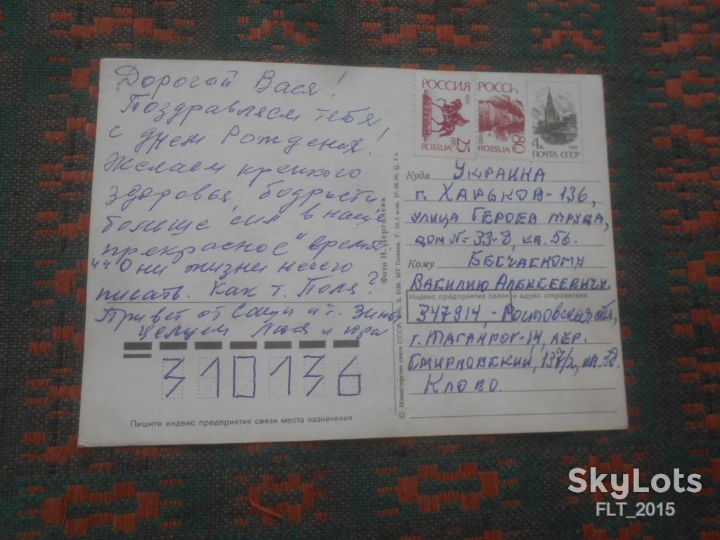 С Днем рождения !    1991 г.  Марки России - фото фото фото 2