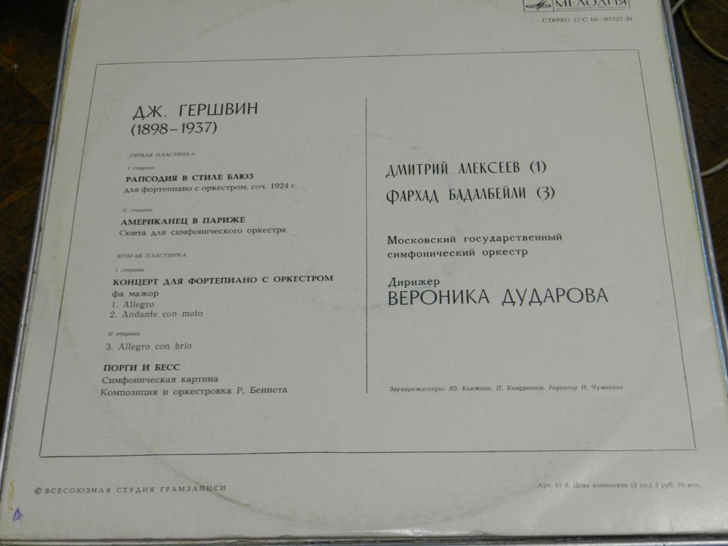 2LP    Дж. Гершвин - фото фото фото 6
