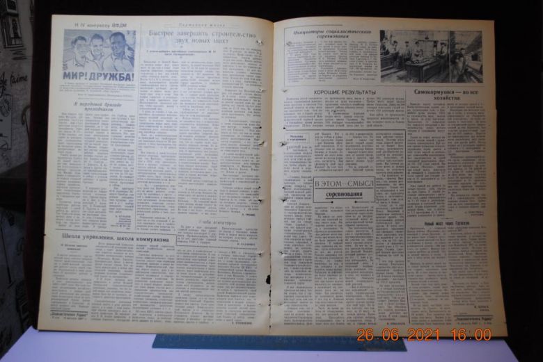 ГАЗЕТА СОЦИАЛИСТИЧЕСКАЯ РОДИНА 18 АВГУСТА 1957 Г. - фото фото фото 2