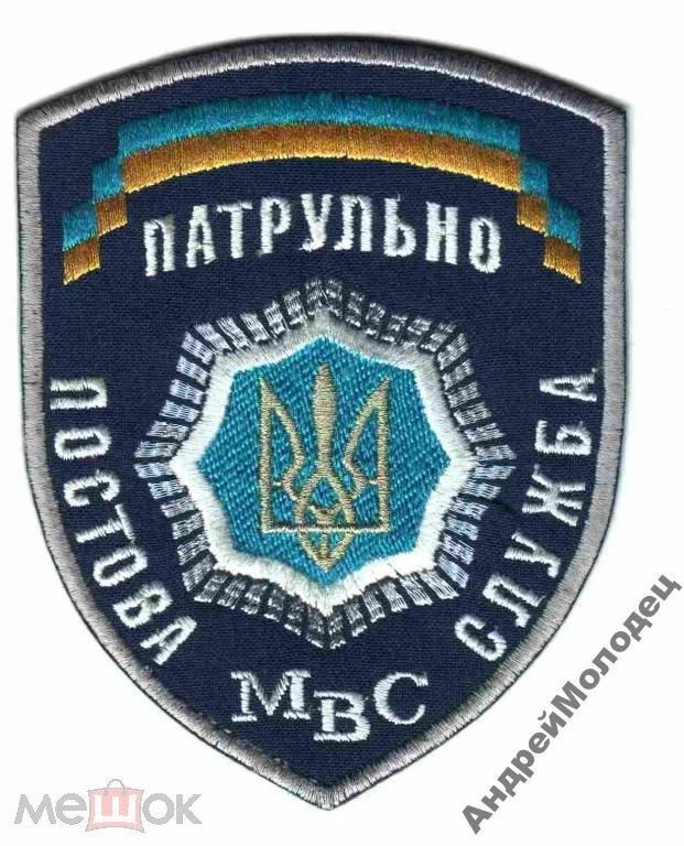 Шеврон. Украина. МВД. yadr - фото фото фото 0
