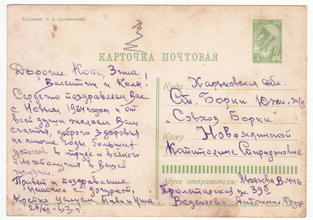 С новым годом 1963 Аргутинский Р12 - фото фото фото 1