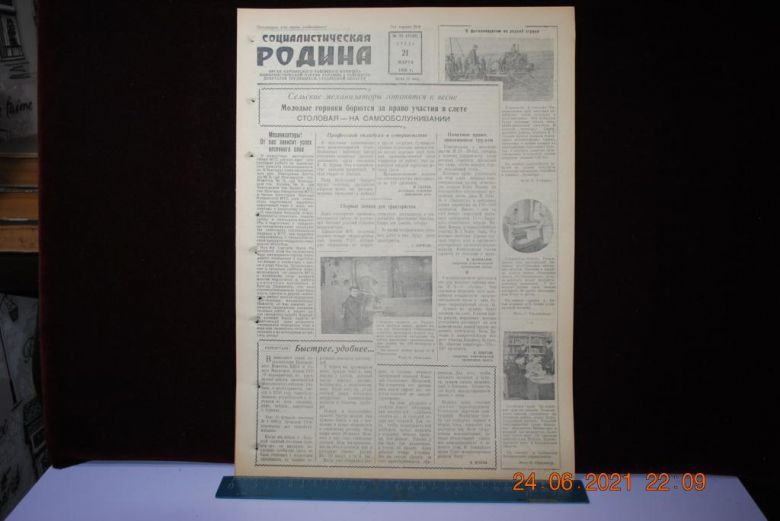ГАЗЕТА СОЦИАЛИСТИЧЕСКАЯ РОДИНА 21 МАРТА 1956 Г. - фото фото фото 0