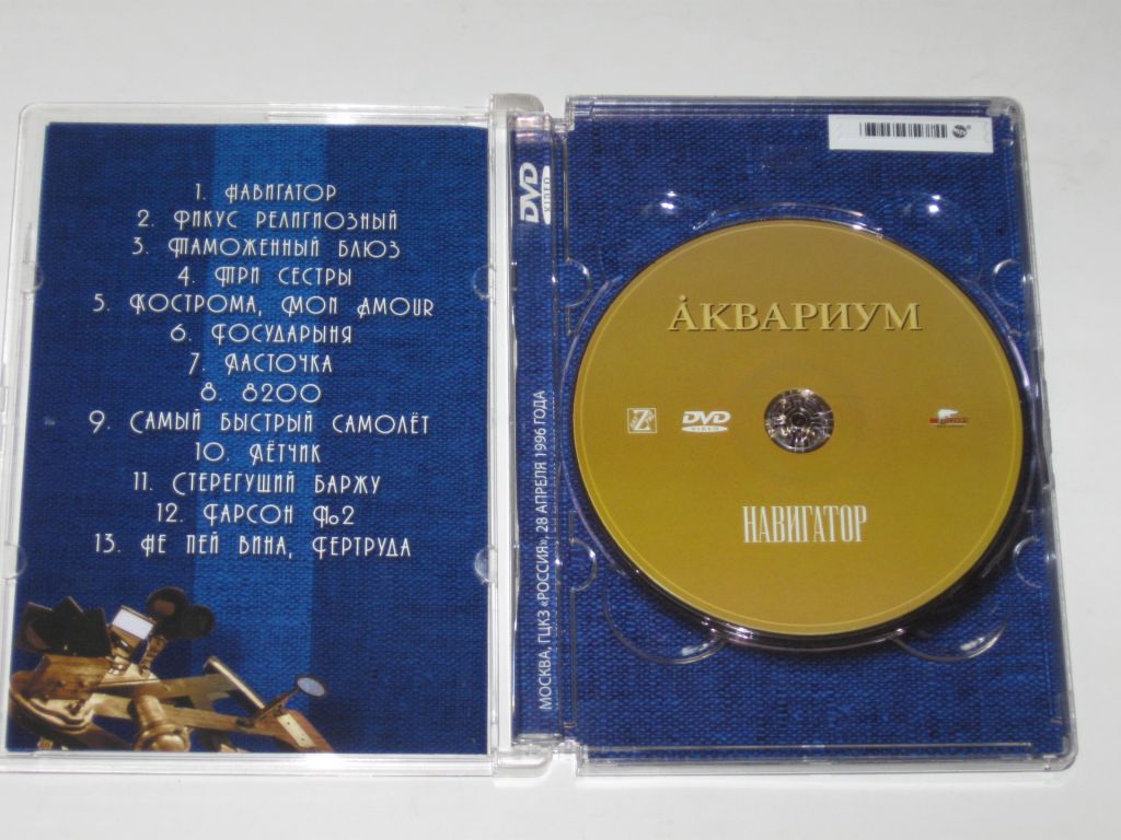 DVD-Video диск - Аквариум - НАВИГАТОР Борис Гребенщиков  (КаприZ, 2004) - фото фото фото 4