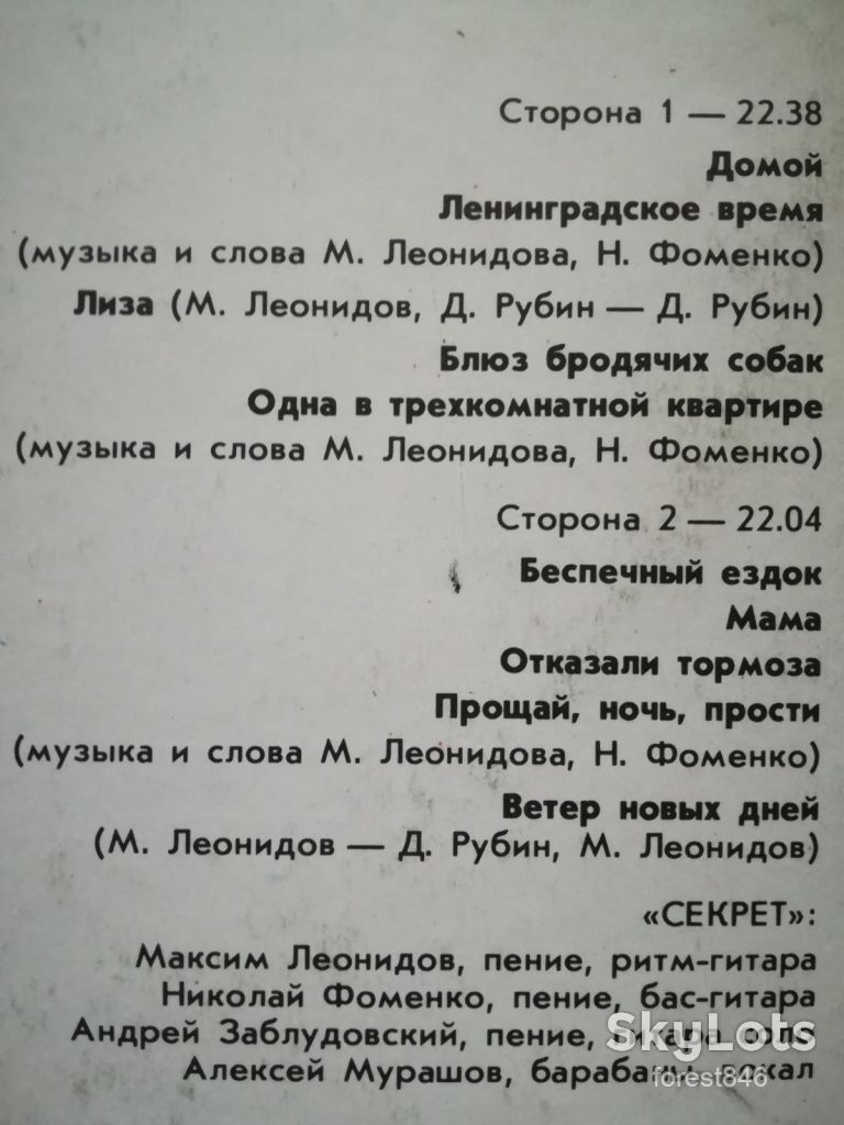 Секрет-Ленинградское время  (2)-NM+, Мелодія - фото фото фото 2