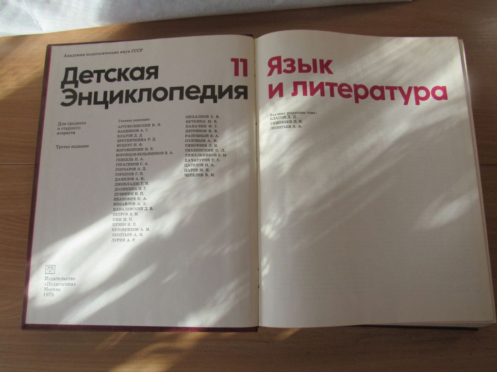 Детская Энциклопедия 11 том Язык и литература - фото фото фото 4
