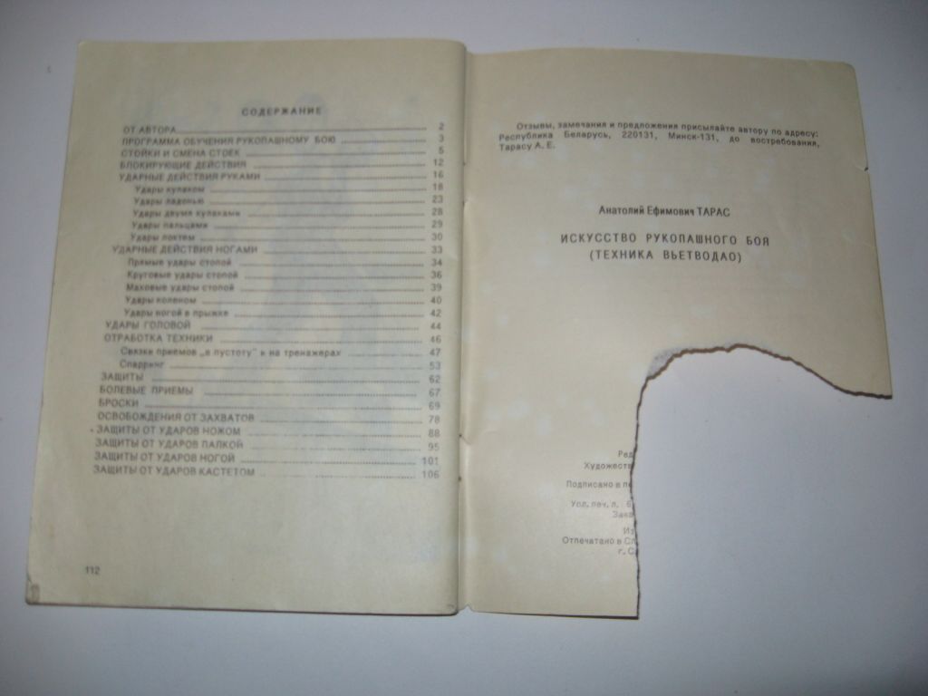 Книга Искусство рукопашного боя Тарас А.Е. - фото фото фото 6