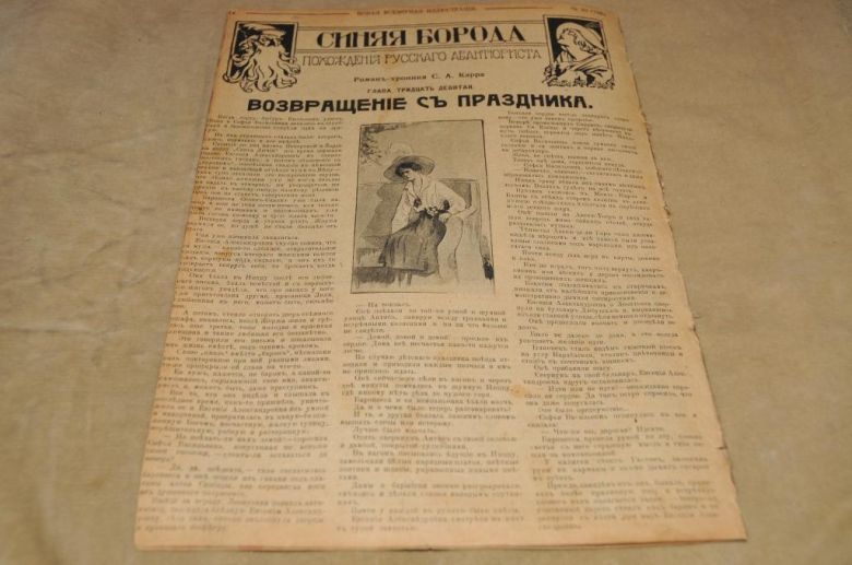 ЖУРНАЛ НОВАЯ ВСЕМИРНАЯ ИЛЛЮСТРАЦИЯ №40 - фото фото фото 6
