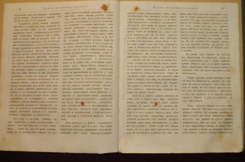 ГАЗЕТА ЯРОСЛАВСКИЕ ЕПАРХИАЛЬНЫЕ ВЕДОМОСТИ 1870Г. №8 ЧАСТЬ НЕОФФИЦИАЛЬНАЯ - фото фото фото 4