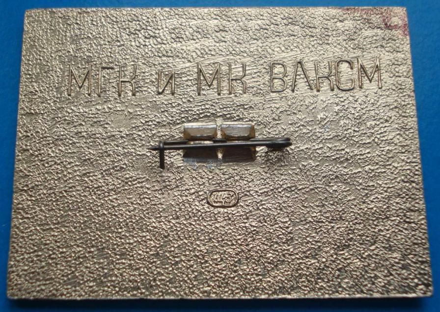 11 фестиваль молодежи и студентов 1978 г ВЛКСМ - фото фото фото 1