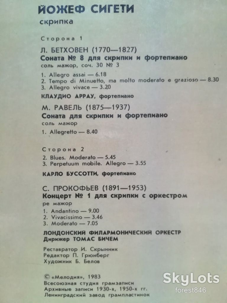 Йожеф Сигети, скрипка  (лам. конв.)-Ex.+, Мелодия - фото фото фото 2