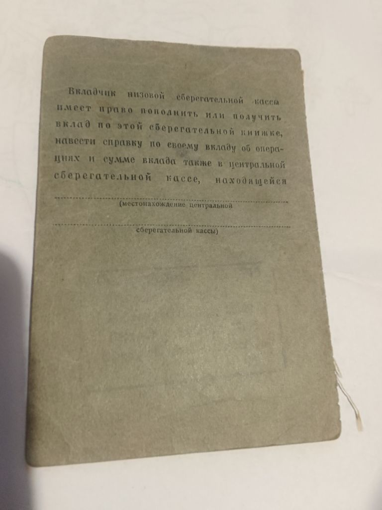 Сберегательная книжка - фото фото фото 1