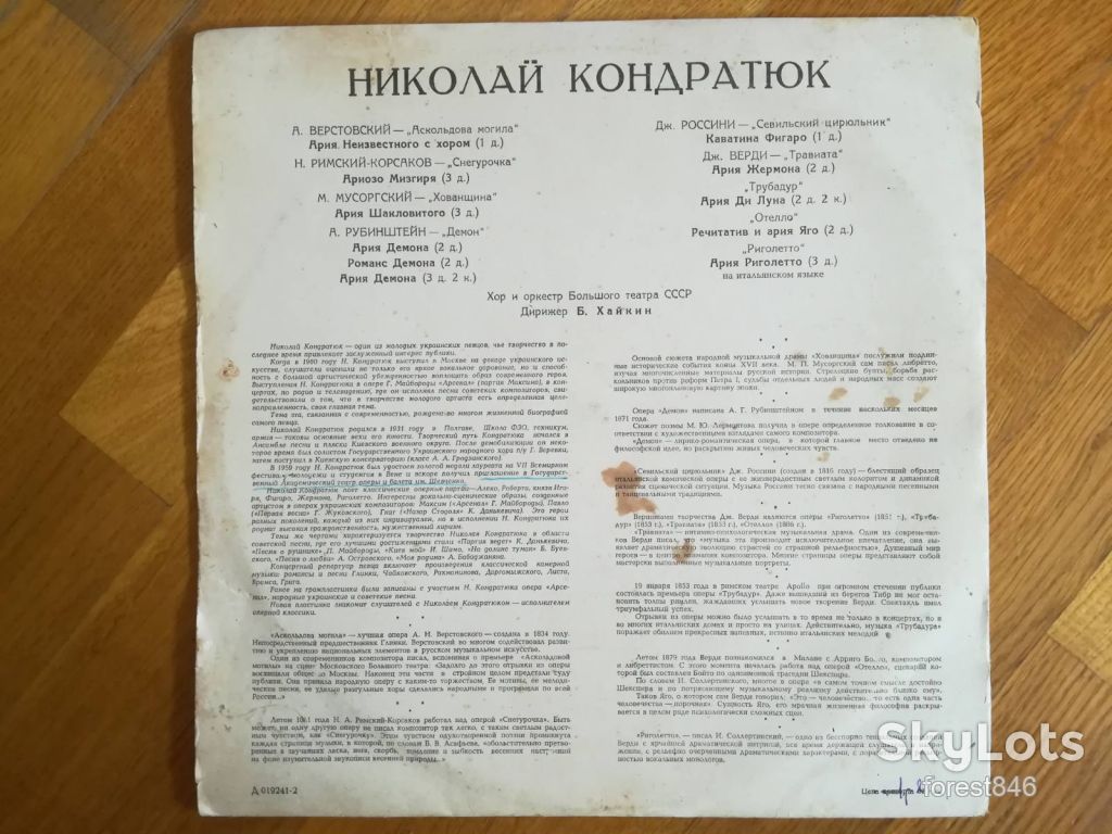 Николай Кондратюк  (3)-NM-, Мелодія - фото фото фото 1