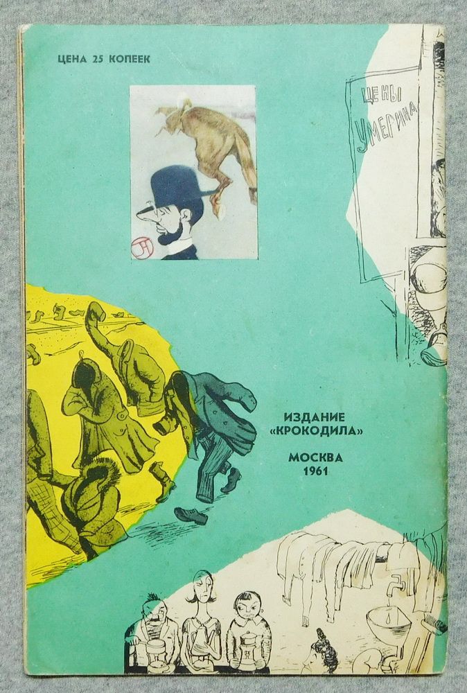 Книга - Кукрыниксы 1961 рік - фото фото фото 1