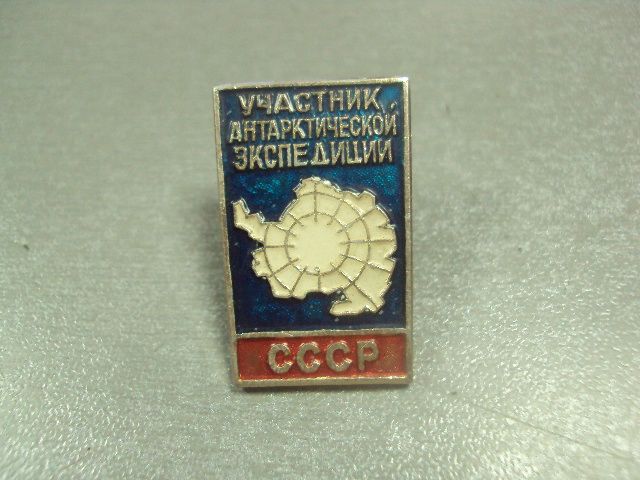 знак участник антарктической экспедиции винт №7108 - фото фото фото 3