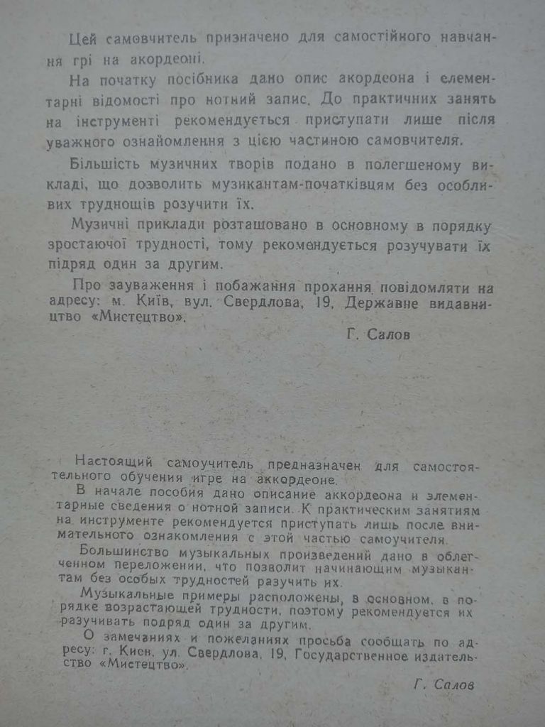 Г.Салов - Самовчитель гри на акордеоні. 1964 - фото фото фото 1