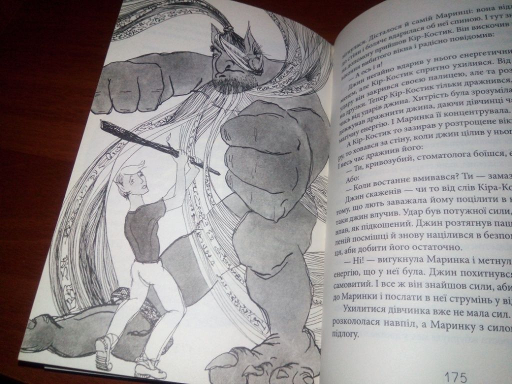 Олексій Надемлінський МАЛЕНЬКА ВІДЬМА та Кір - фото фото фото 6