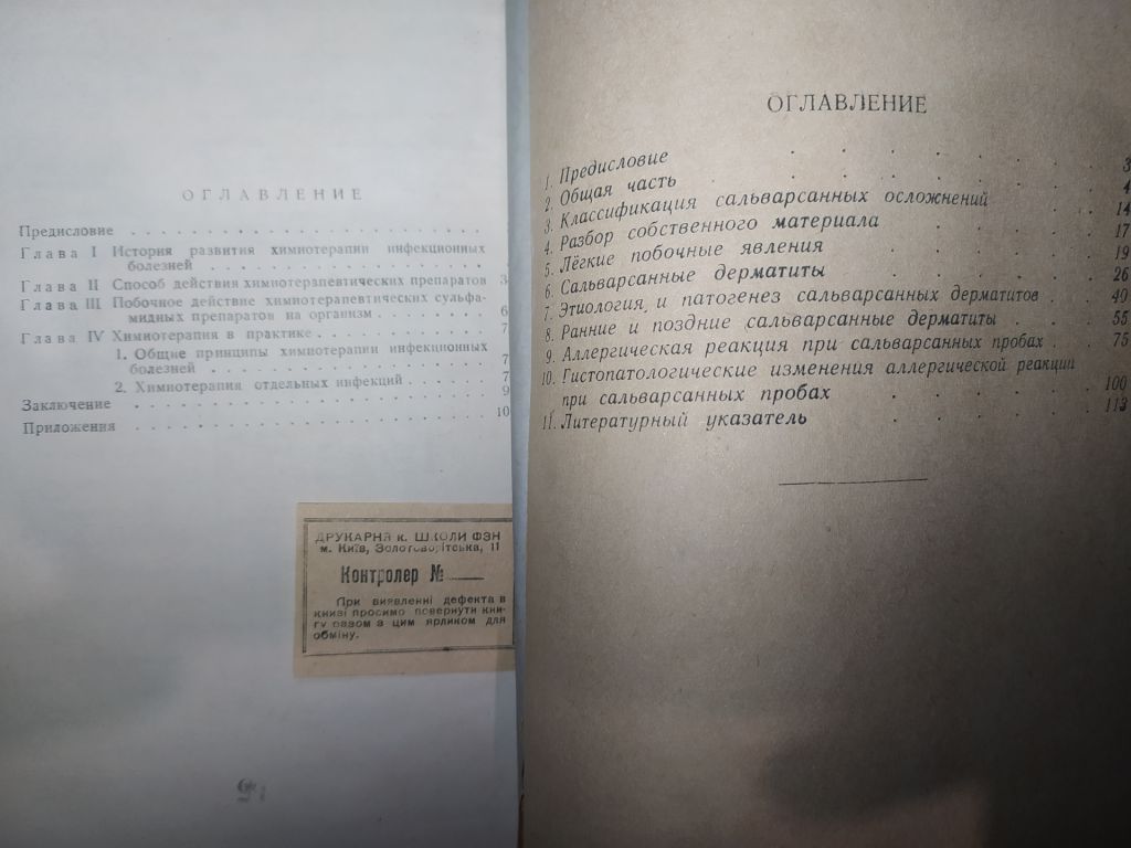 книга: ХИМИОТЕРАПИЯ ИНФЕКЦИОННЫХ БОЛЕЗНЕЙ 1949г. - фото фото фото 2