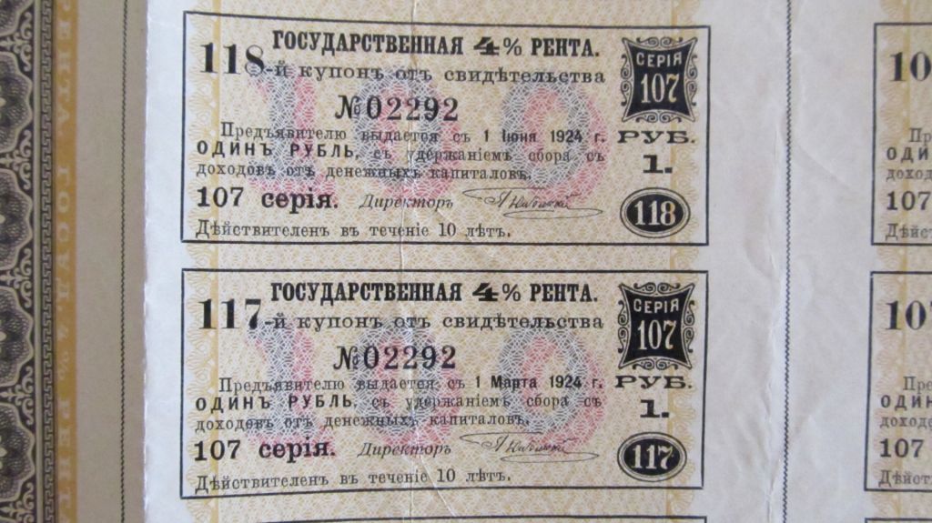 Государственная 4% рента 100 рублей + купоны - фото фото фото 3