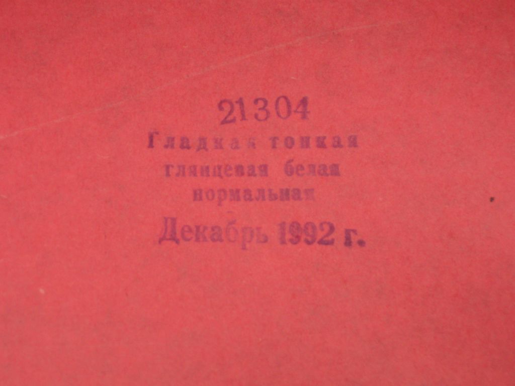 Фотобумага ФОТОН Универсал-1 30х40   (25 шт) Киевский завод светочувствительных матералов  (новая) - фото фото фото 2