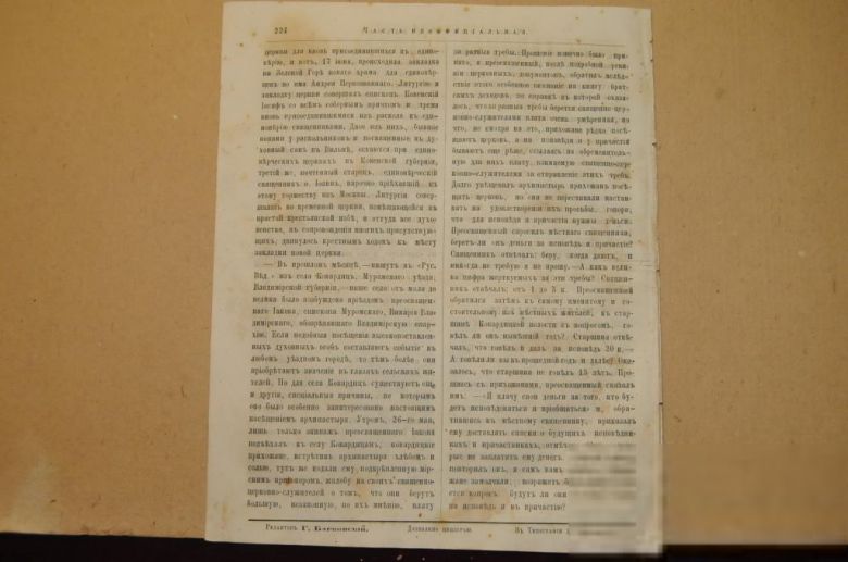 ГАЗЕТА ЯРОСЛАВСКИЕ ЕПАРХИАЛЬНЫЕ ВЕДОМОСТИ 1870Г. №26 ЧАСТЬ НЕОФФИЦИАЛЬНАЯ - фото фото фото 5