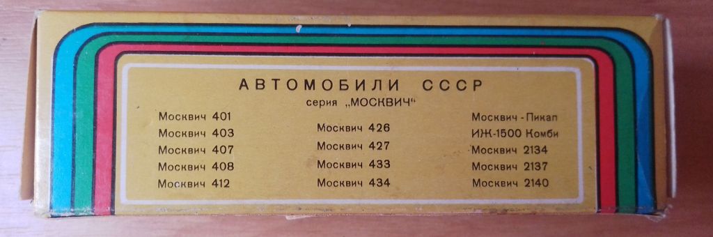 КОРОБКА НА МОСКВИЧ  ОРИГИНАЛ САРАТОВ СССР 1/43 - фото фото фото 3